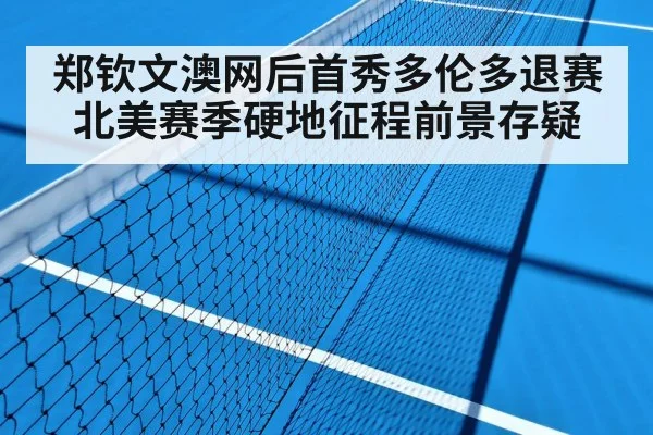 hard court tennis