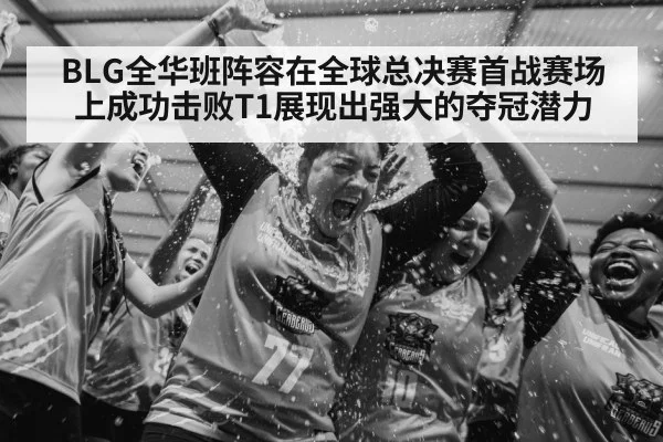 league of legends team celebration